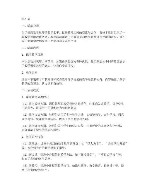数学观摩教研活动的收获(3篇)