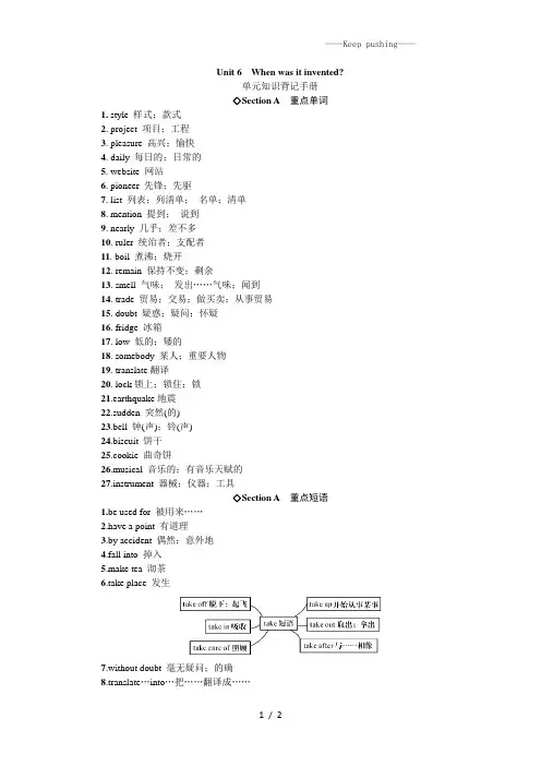 人教版九年级英语 Unit 6 单元知识背记手册