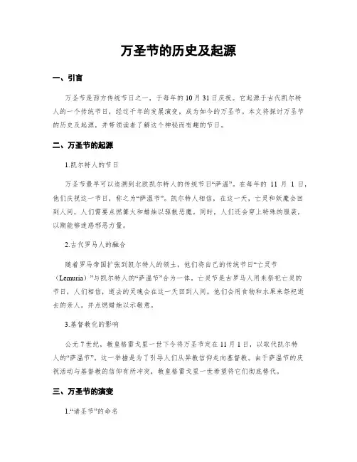 万圣节的历史及起源