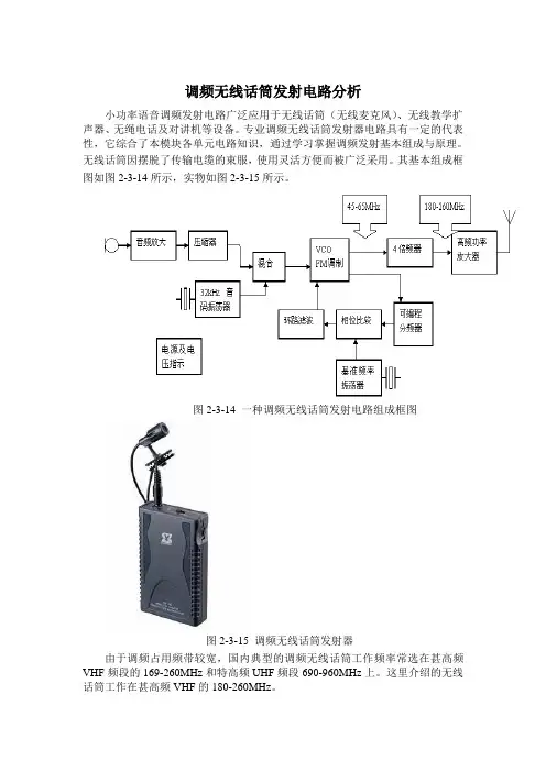 调频无线话筒发射电路分析