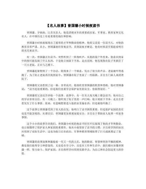 【名人故事】曾国藩小时候夜读书
