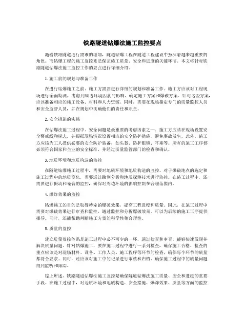 铁路隧道钻爆法施工监控要点