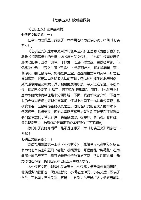 《七侠五义》读后感四篇