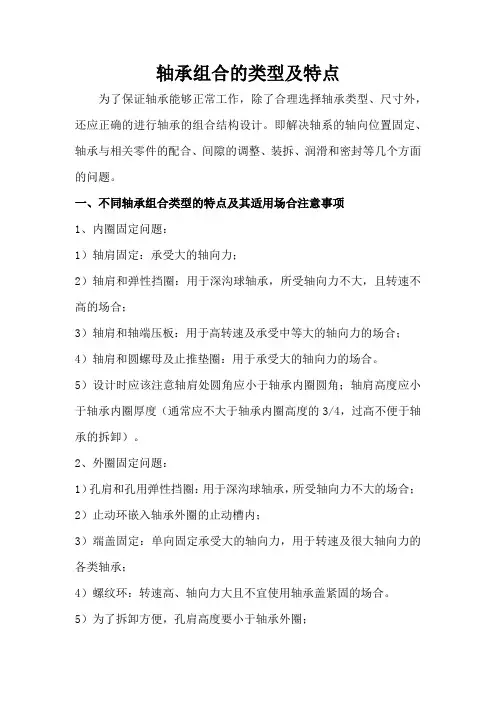 轴承组合的类型及特点