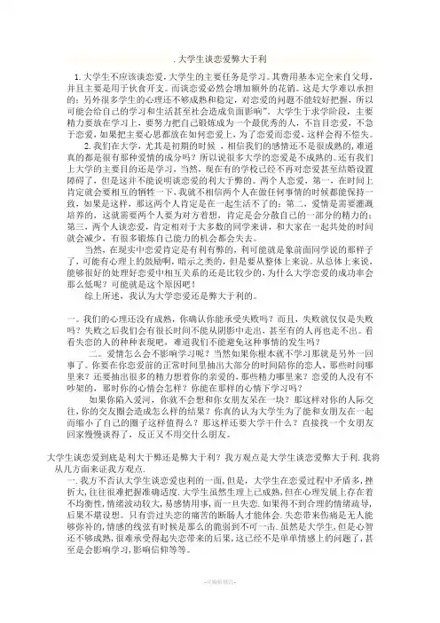 大学生谈恋爱的弊端