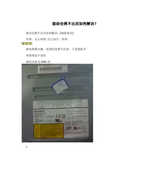 驱动仓弹不出应如何解决？
