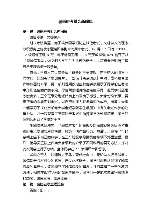 诚信应考班会新闻稿