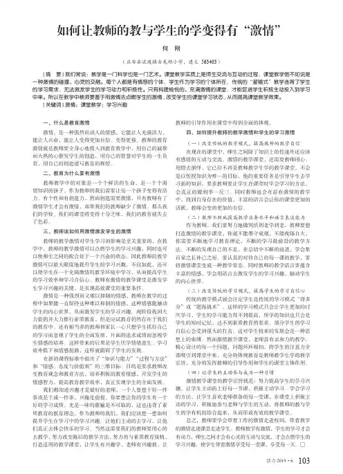 如何让教师的教与学生的学变得有“激情”