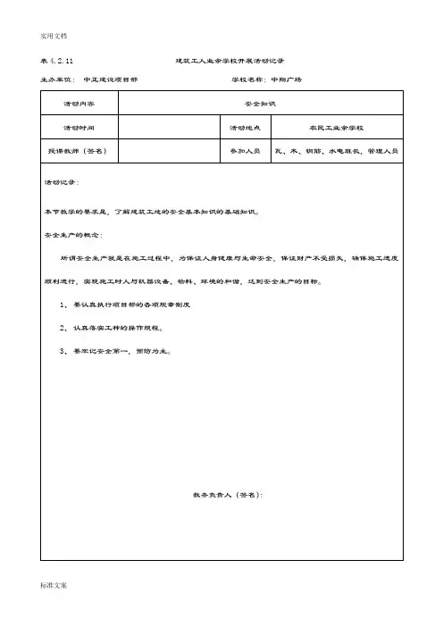 4.建筑工人业余学校开展精彩活动记录簿(带内容)(2)