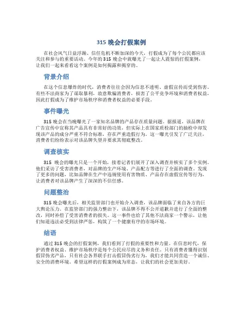315晚会打假案例