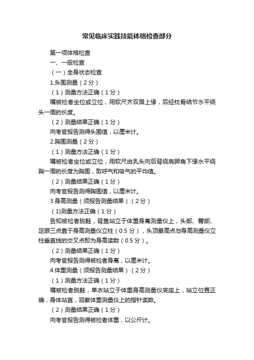 常见临床实践技能体格检查部分