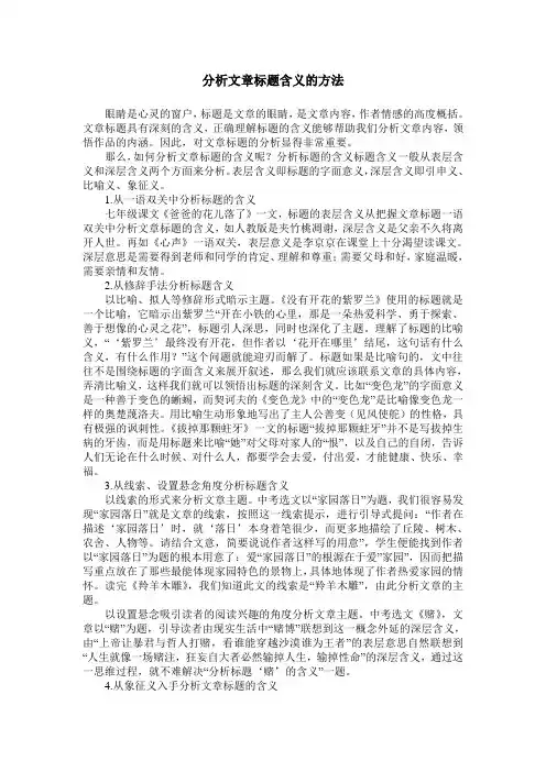 分析文章标题含义的方法