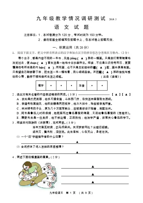江苏常州市九年级教学情况调研测试语文试卷及答案