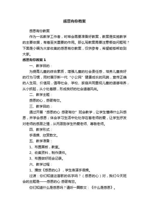 感恩有你教案