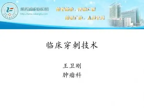 穿刺技术