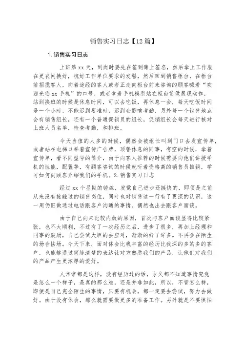 销售实习日志12篇