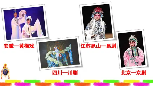 人教版六年级语文下册《藏戏》精美课件ppt