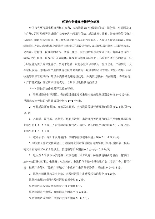 环卫作业管理考核评分标准