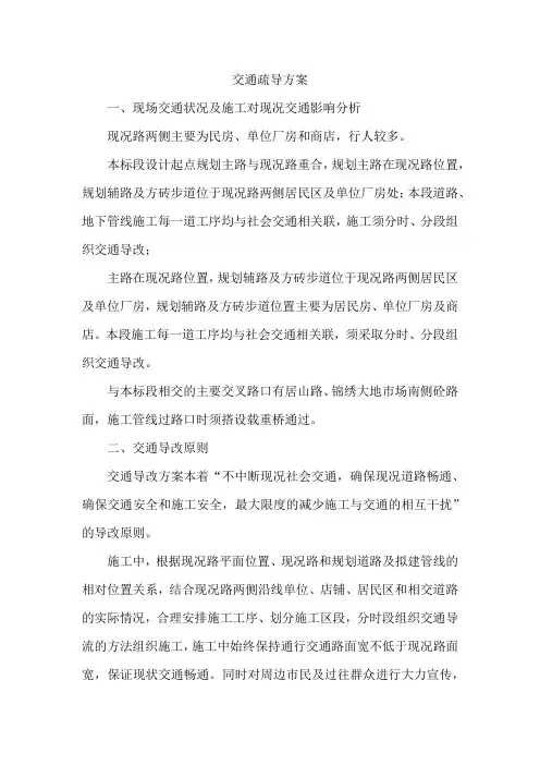 交通疏导方案