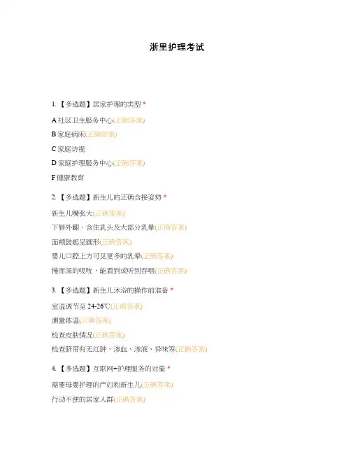 浙里护理考试