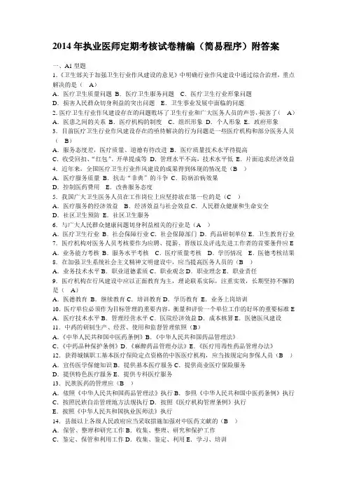 2014年执业医师定期考核简易程序试卷及答案