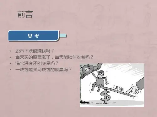 融资融券操作技巧