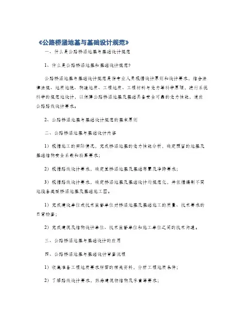 《公路桥涵地基与基础设计规范》