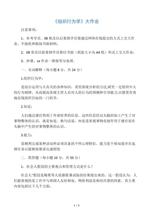 中国石油大学(华东)14年《组织行为学》网上大作业补考试题及答案
