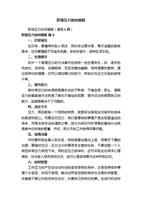 职场压力如何缓解