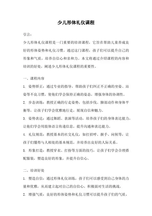 少儿形体礼仪课程