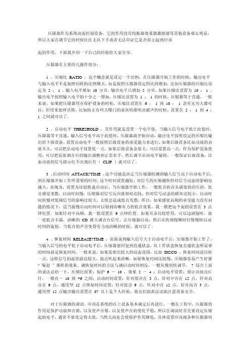 压限器怎么调