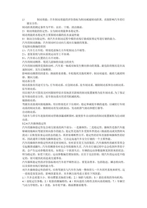 制动效能