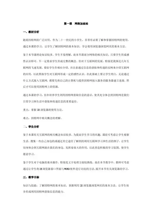 四年级第四册信息技术教案