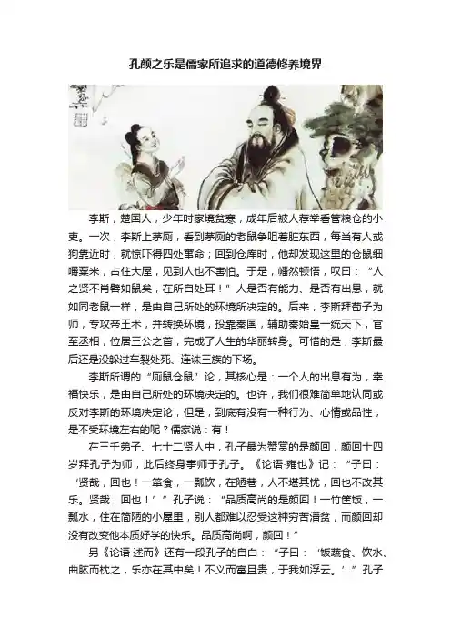 孔颜之乐是儒家所追求的道德修养境界