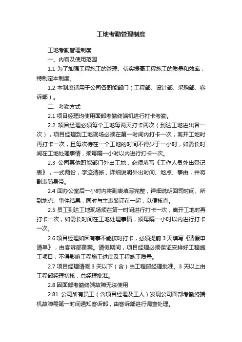 工地考勤管理制度