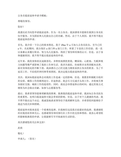 公务员提前退休申请书模板
