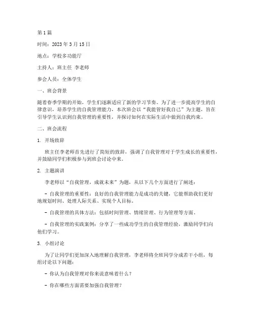 我能管好我自己班会记录(3篇)
