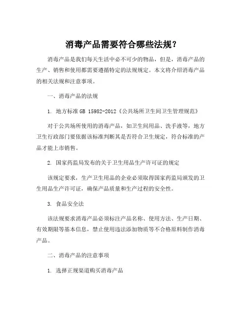 消毒产品 法规