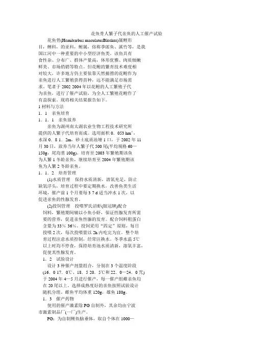 花鱼骨人繁子代亲鱼的人工催产试验