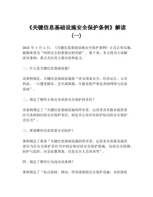 《关键信息基础设施安全保护条例》解读 (一)