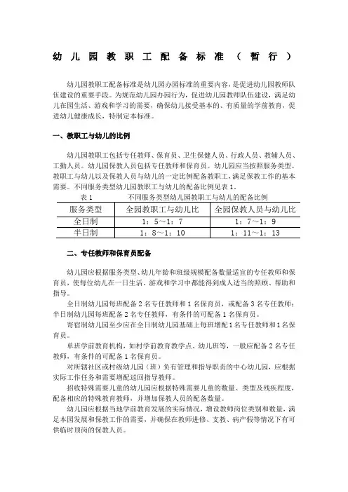 幼儿园教职工配备标准
