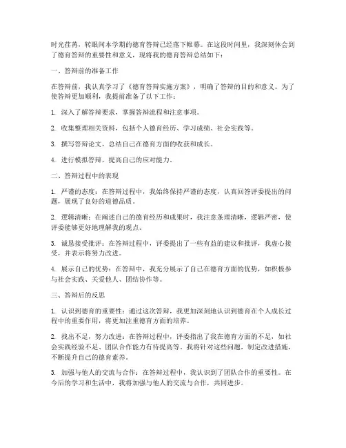 德育答辩总结范文