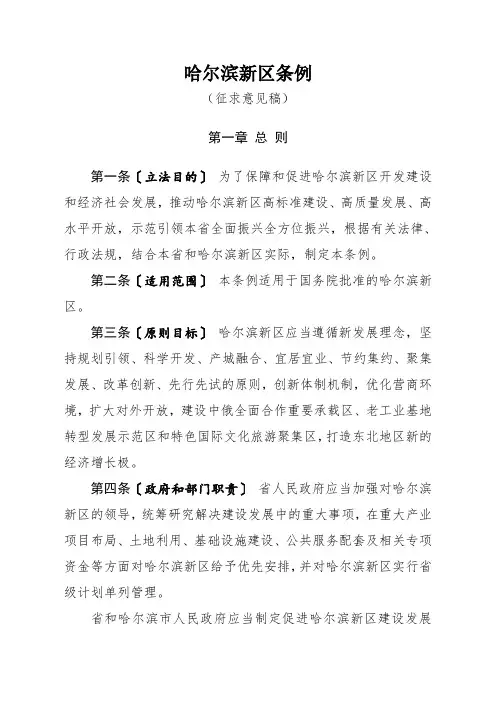 哈尔滨新区条例