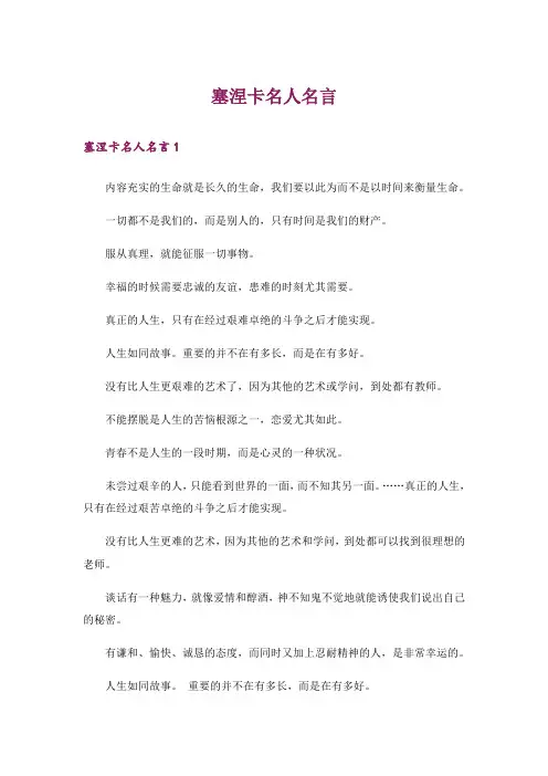塞涅卡名人名言