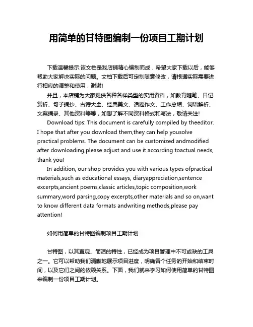 用简单的甘特图编制一份项目工期计划