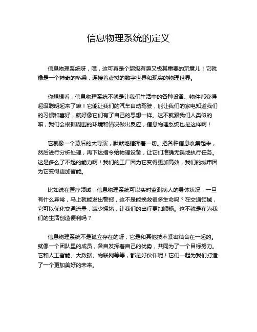 信息物理系统的定义