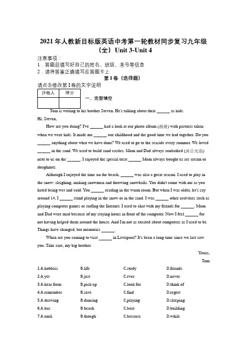 2021年人教新目标版英语中考第一轮教材同步复习九年级(全)Unit 3-Unit 4及解析
