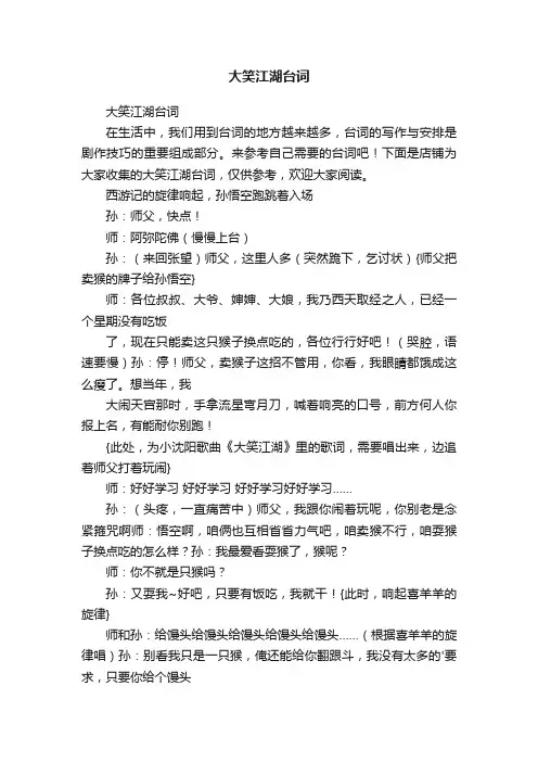 大笑江湖台词