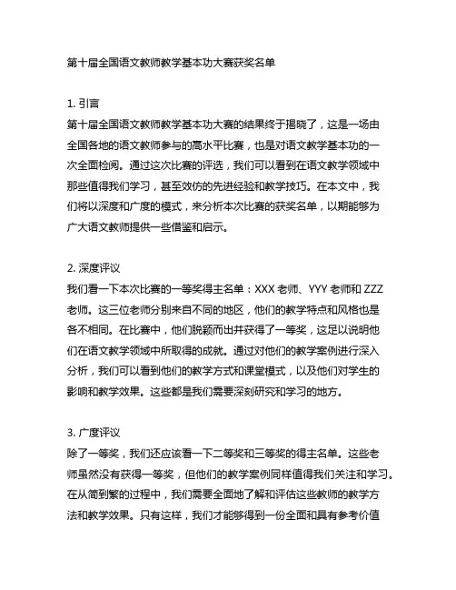 第十届全国语文教师教学基本功大赛获奖名单