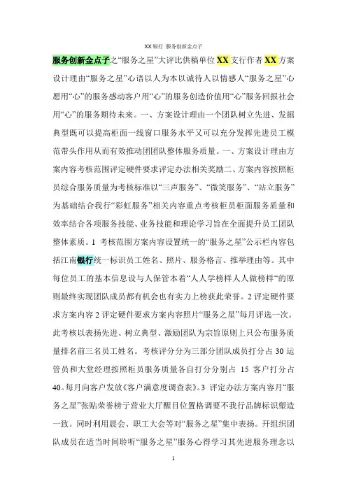 XX银行 服务创新金点子